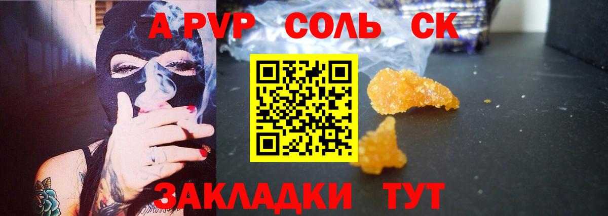 А ПВП кристаллы  Вход с VPN  APVP  купить наркоту  A PVP VHQ  Новоалтайск  A PVP СК КРИС 