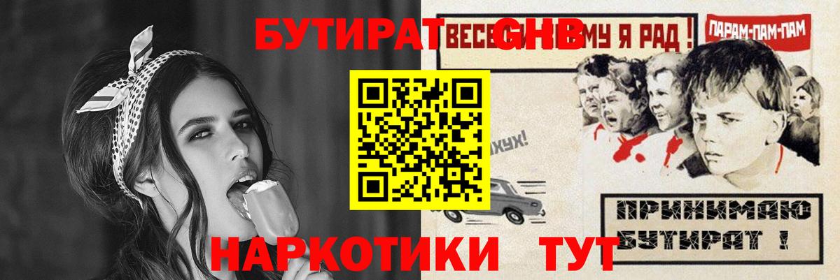 Новоалтайск  БУТИРАТ вода  БУТИРАТ  Вход с VPN 