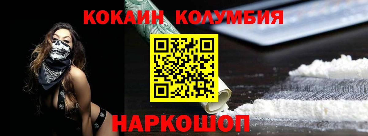 Cocaine Колумбийский Новоалтайск