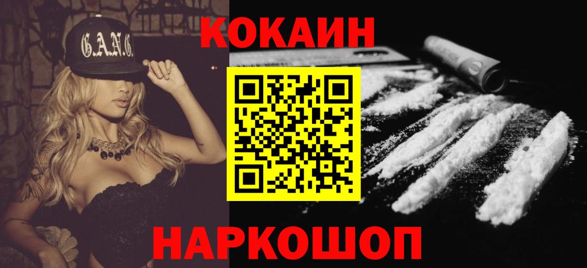 КОКАИН Fish Scale  КОКАИН  Cocaine Columbia  Новоалтайск  Вход с VPN 