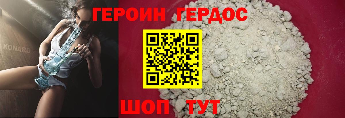ГЕРОИН хмурый Новоалтайск