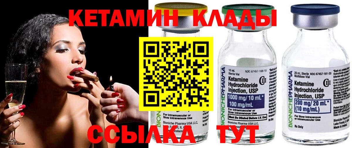 Кетамин VHQ Новоалтайск